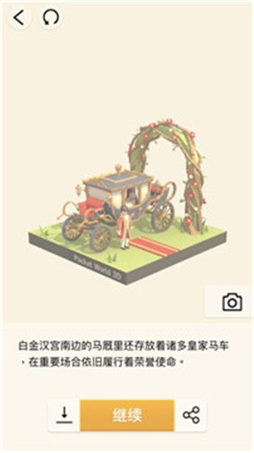 我爱拼模型3D截图1