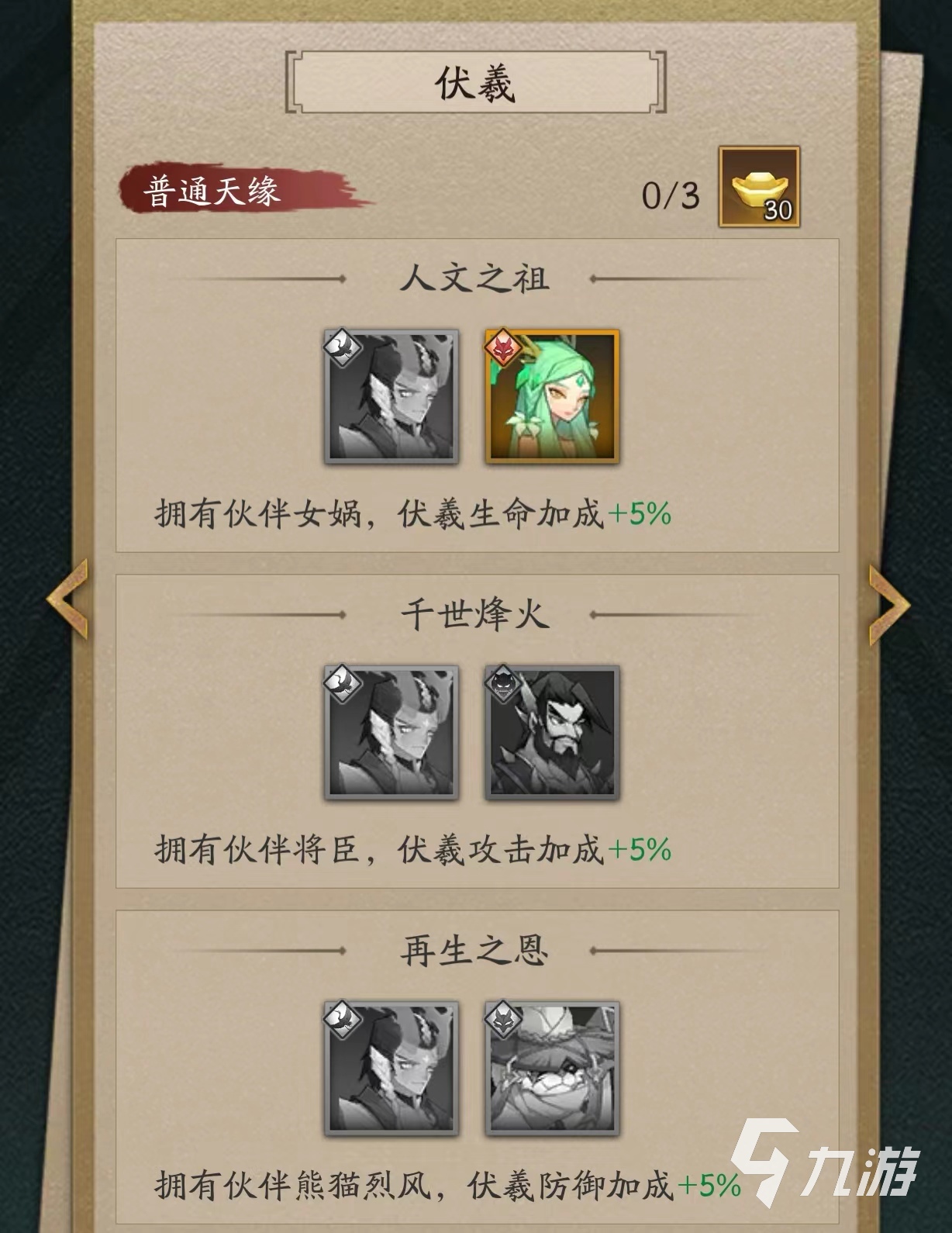 神仙道3伏羲技能强度怎么样 伏羲技能详情分析​