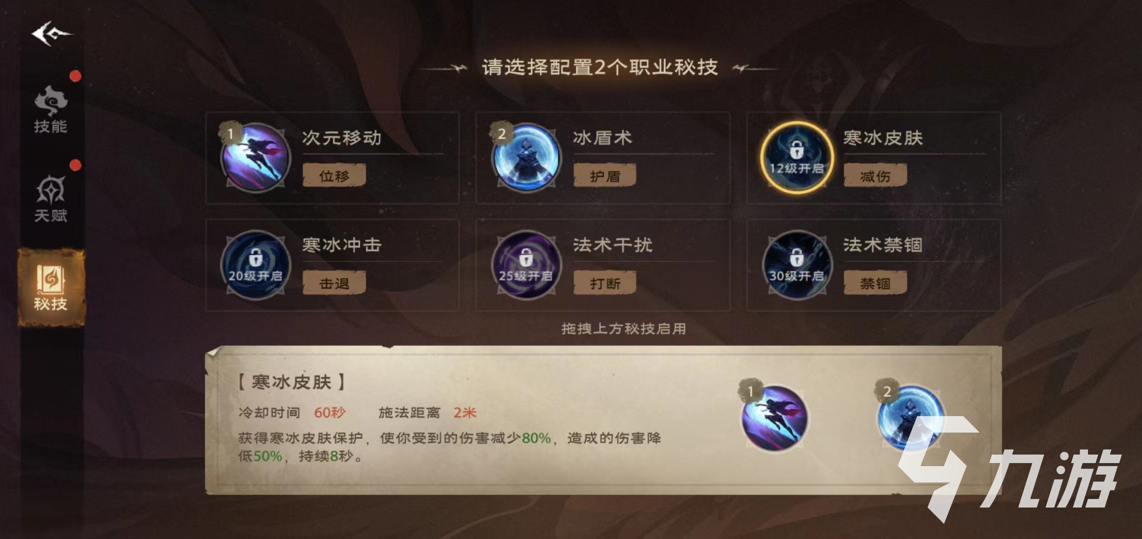塔瑞斯世界法师秘技怎么选 法师秘技选择推荐