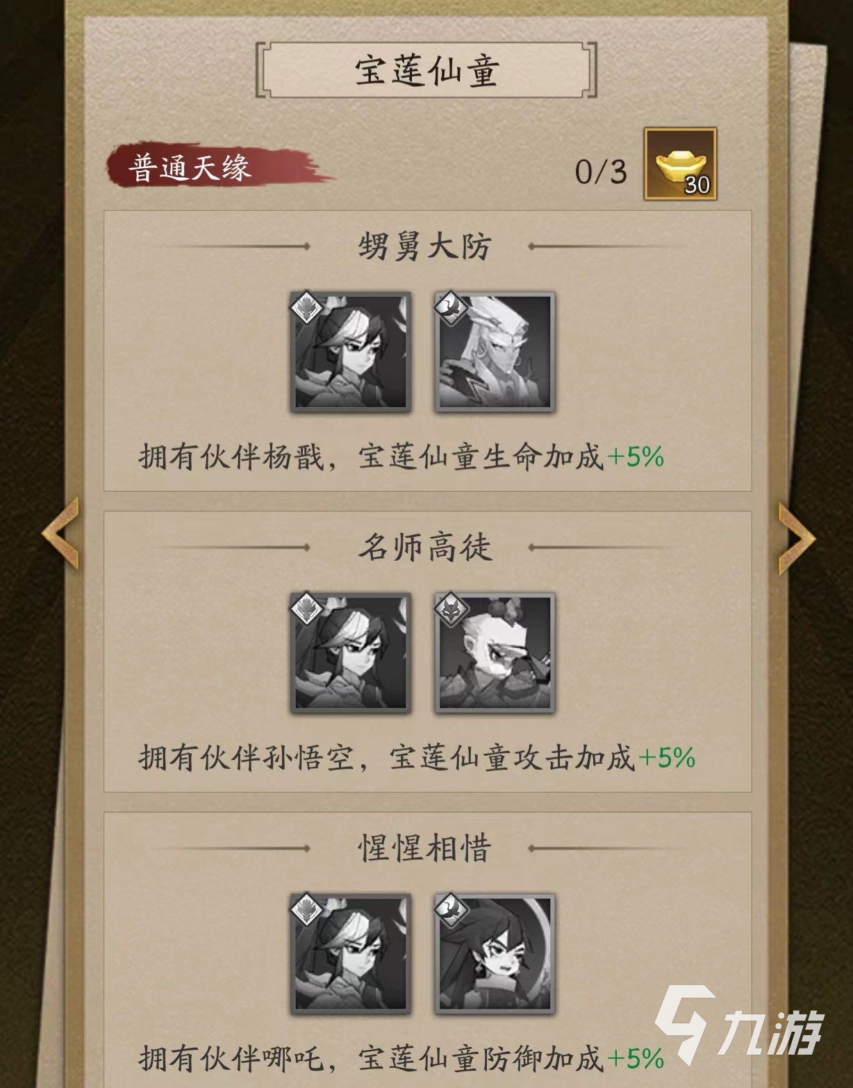 神仙道3宝莲沉香技能强度怎么样 宝莲仙童技能详情解读