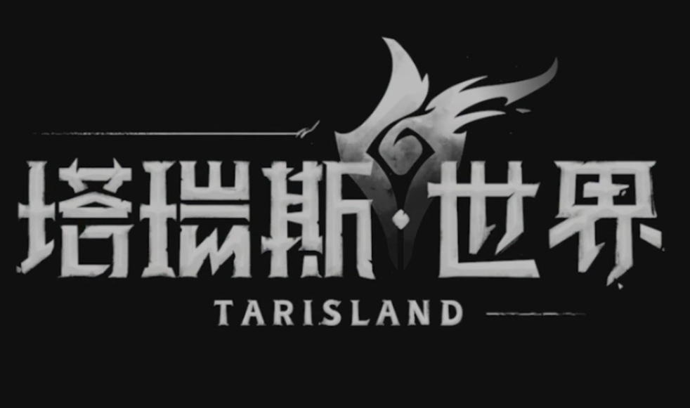 塔瑞斯世界预约地址分享 塔瑞斯世界如何预约截图