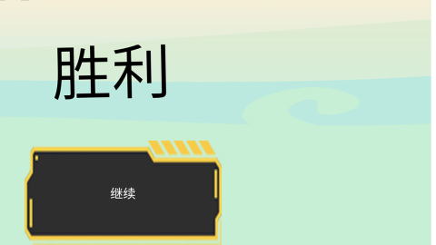 车王显神通截图1