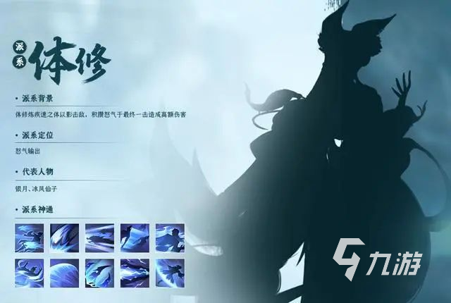 凡人修仙传人界篇手游什么职业最强 凡人修仙传人界篇手游最强职业分享