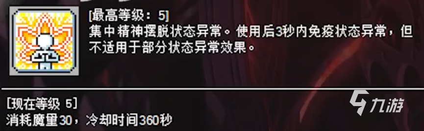 冒险岛枫之传说黑魔法师统治怎么打 冒险岛枫之传说黑魔法师挑战技巧
