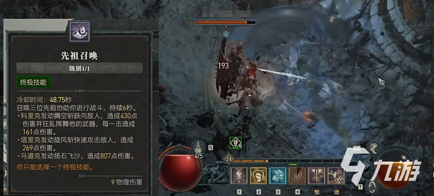 暗黑破坏神4终极技能有什么 暗黑4终极技能详解