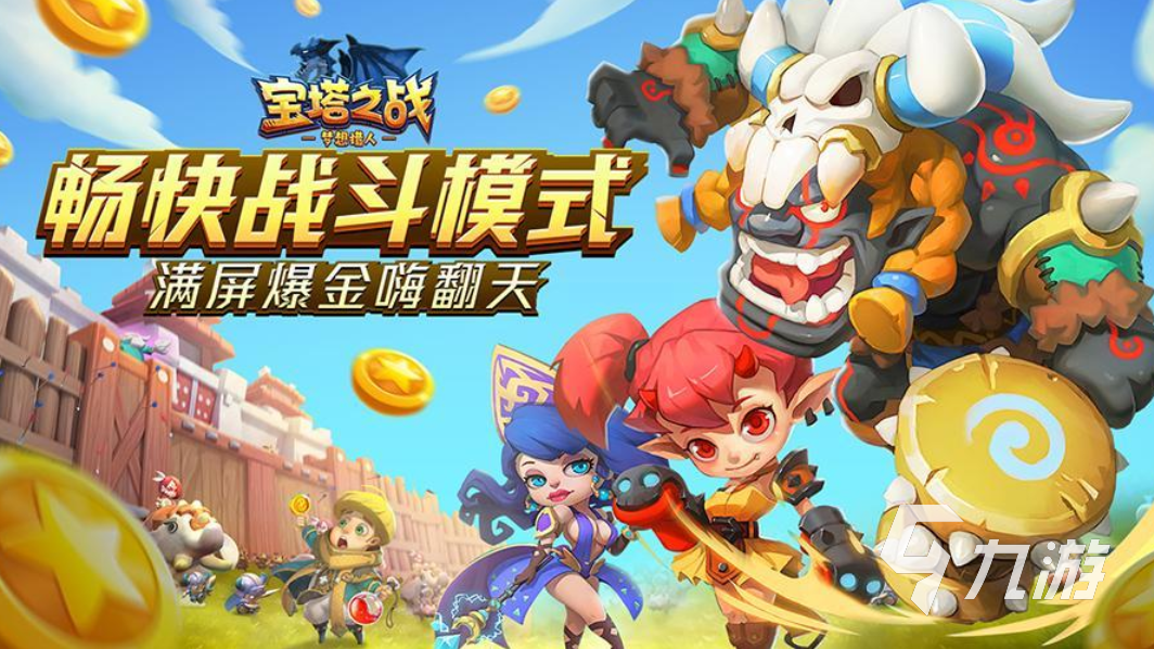热门的塔防类游戏排行榜前十名 2023耐玩的塔防游戏大全