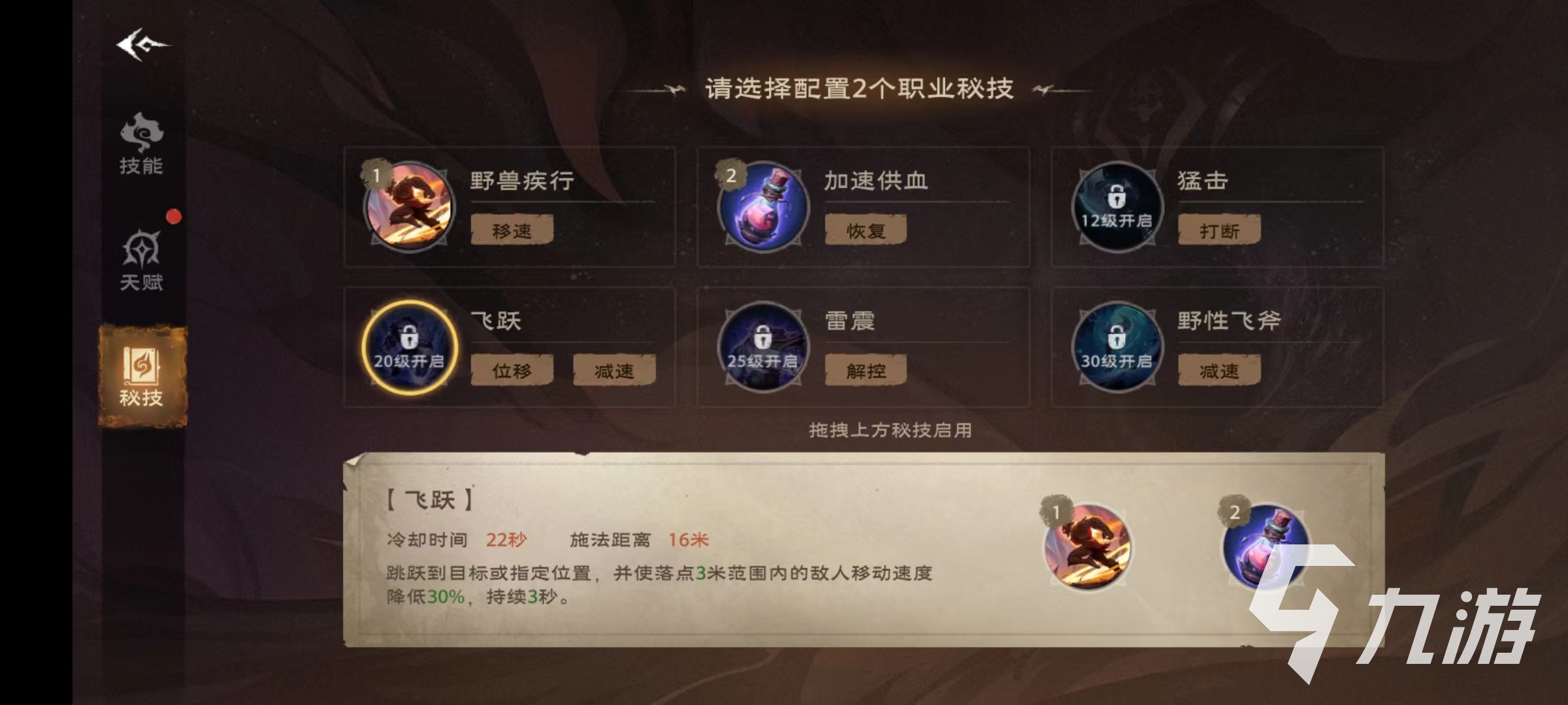 塔瑞斯世界蛮斗士秘技怎么选 蛮斗士秘技选择推荐