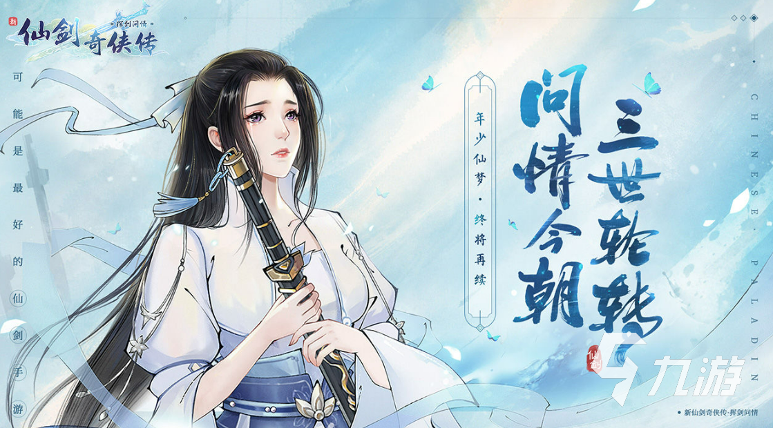 2023角色扮演仙俠手游排行榜 耐玩的仙俠類游戲推薦