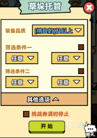 洋葱骑士团工具劵作用 洋葱骑士团工具劵作用是什么