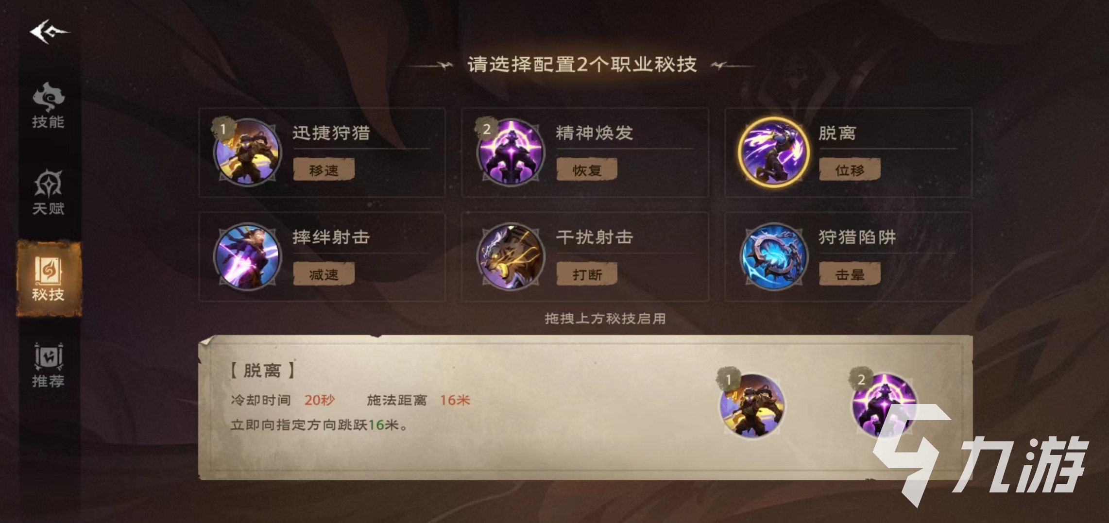 塔瑞斯世界游侠秘技怎么选 游侠秘技选择推荐