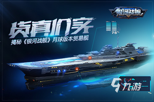 太空游戏推荐必玩2023 太空星战手游有哪些