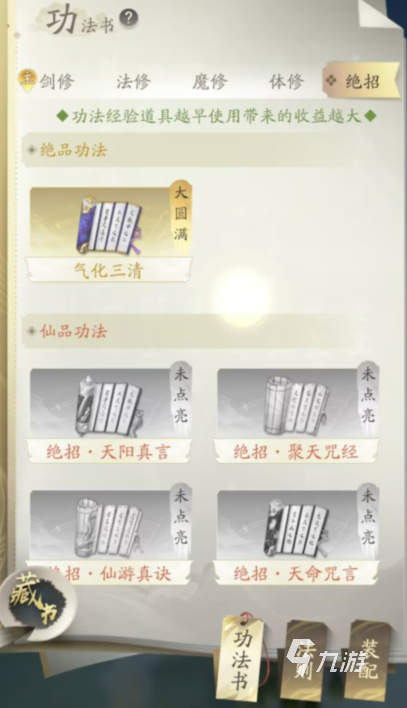 凡人修仙传人界篇手游气化三清是什么 气化三清详情介绍