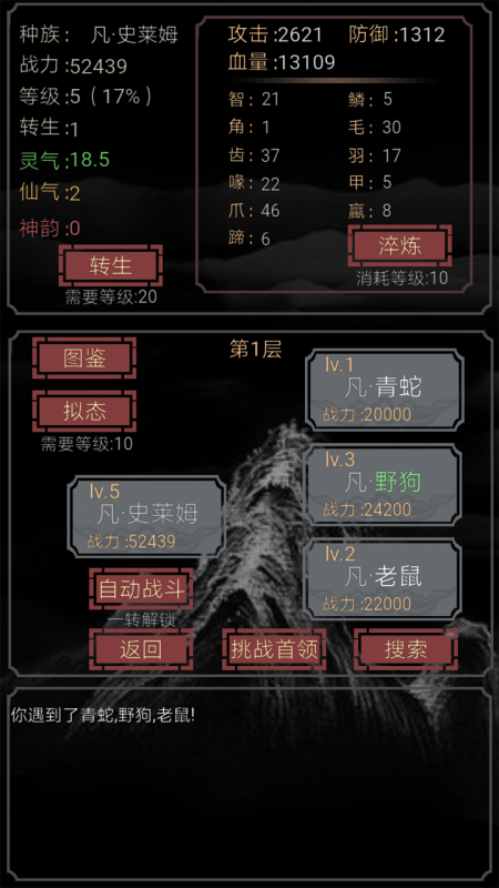 開局一只史萊姆截圖1