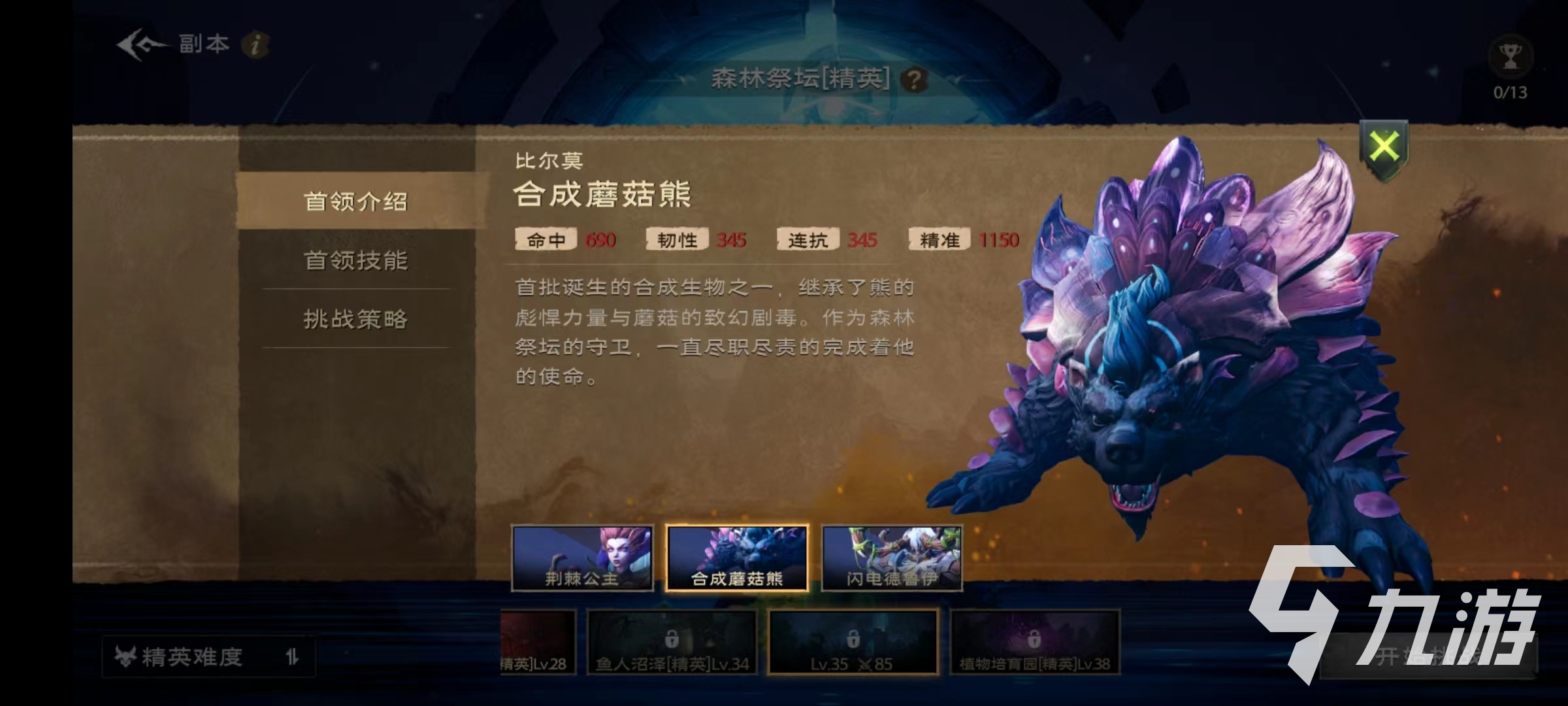 塔瑞斯世界森林祭坛怎么打 森林祭坛打法攻略