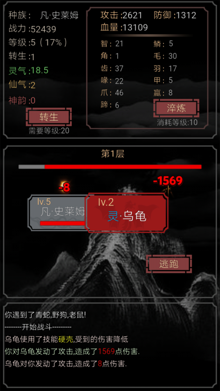 開局一只史萊姆截圖2