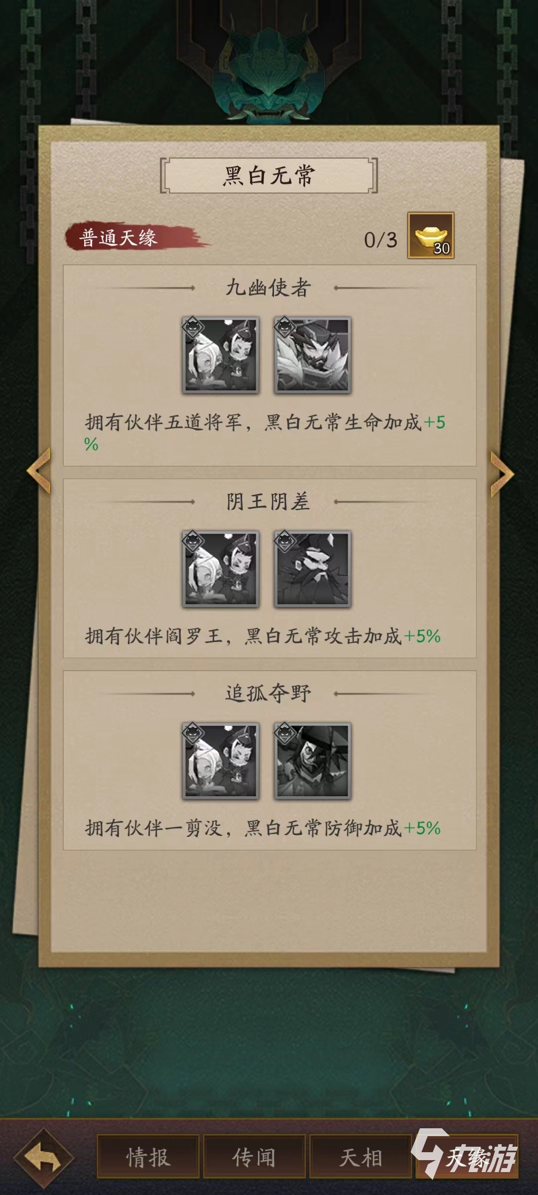 神仙道3黑白無常怎么樣 黑白無常技能詳解