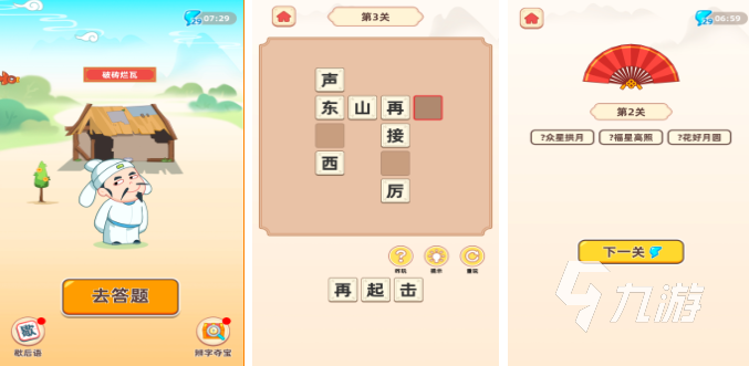 猜字谜游戏答案大全2023 好玩的猜字谜游戏排行榜