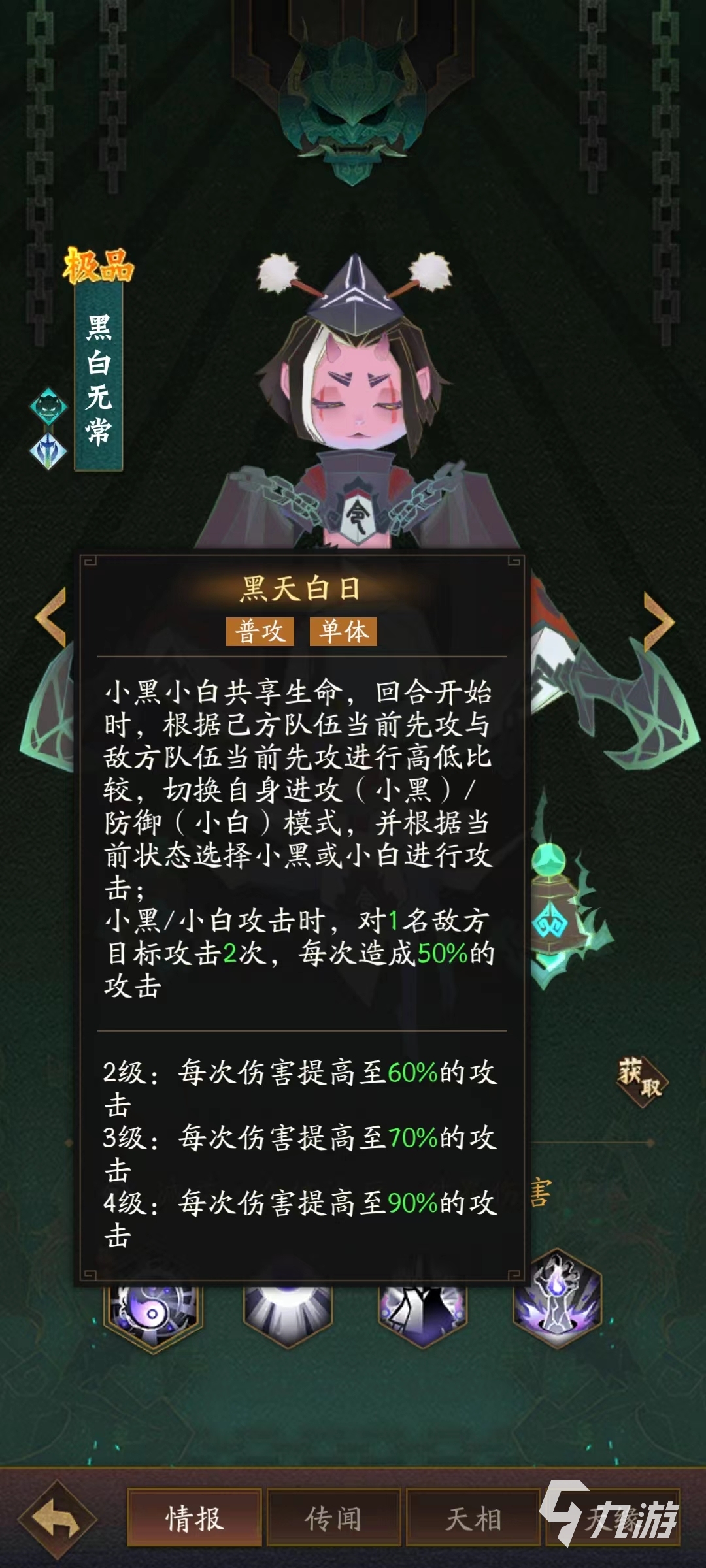 神仙道3黑白无常怎么样 黑白无常技能详解