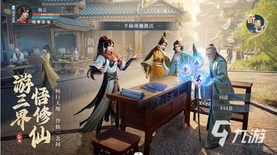 凡人修仙傳人界篇手游太南谷機緣在哪 太南谷機緣位置一覽