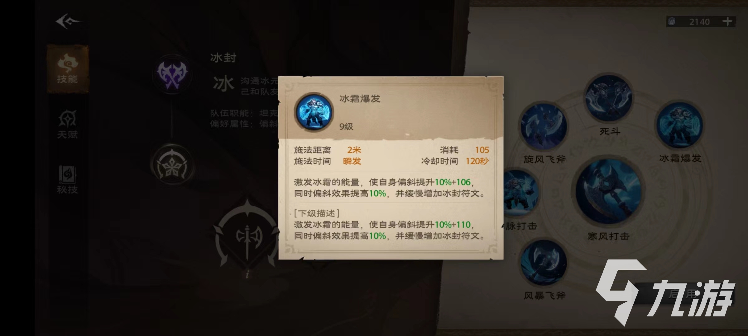 塔瑞斯世界蛮斗士技能介绍 蛮斗士技能效果详解