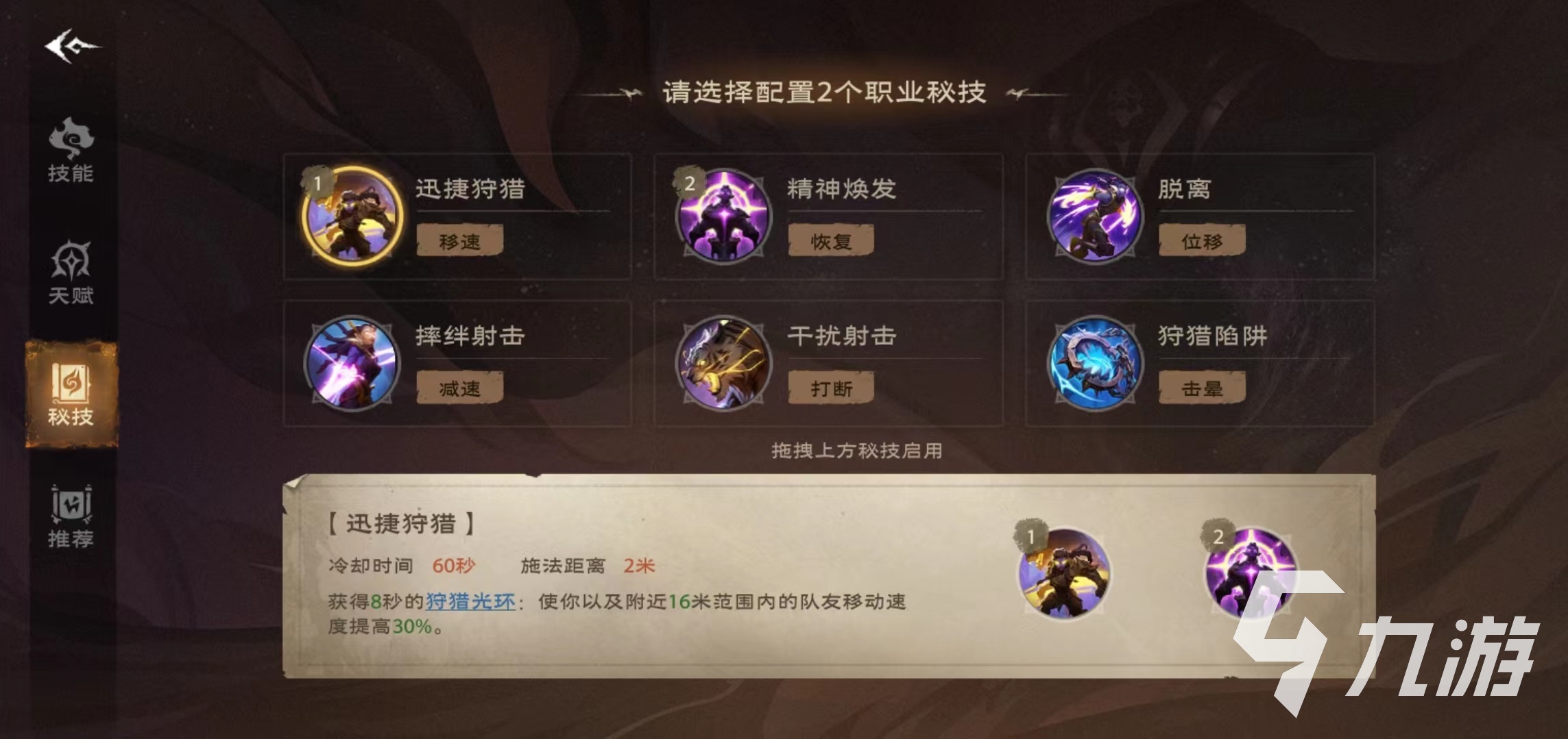 塔瑞斯世界游侠秘技怎么选 游侠秘技选择推荐
