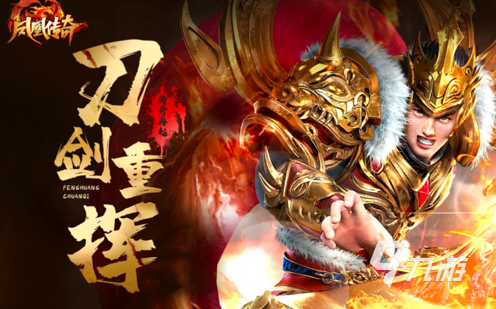 放置類傳奇手游有哪些2023 好玩的放置傳奇游戲排行榜