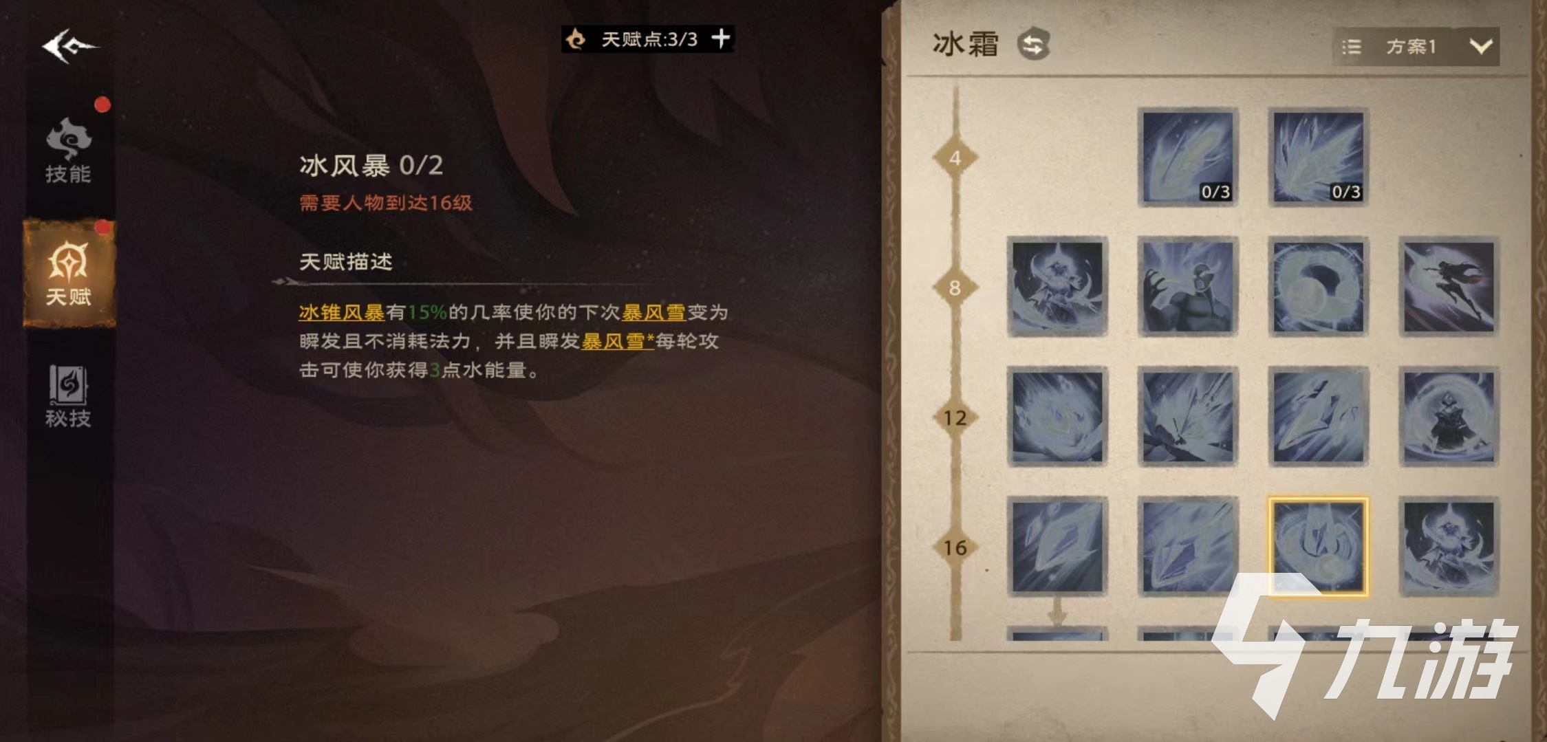 塔瑞斯世界法师天赋怎么加点 法师天赋选择介绍