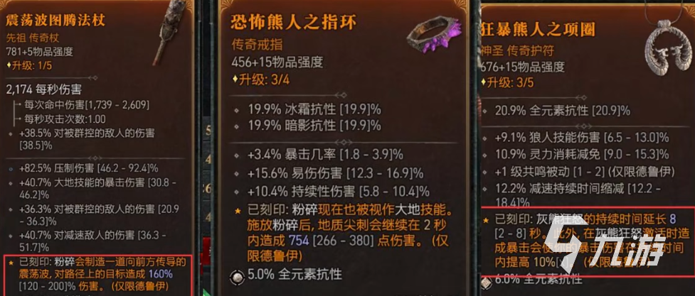 暗黑破坏神4德鲁伊熊的技能怎么样 暗黑4德鲁伊熊的技能介绍