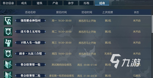 逆水寒手游帮派职位怎么选 逆水寒手游帮派职位权力说明