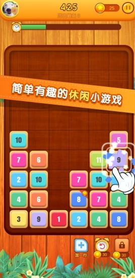开心消数字截图