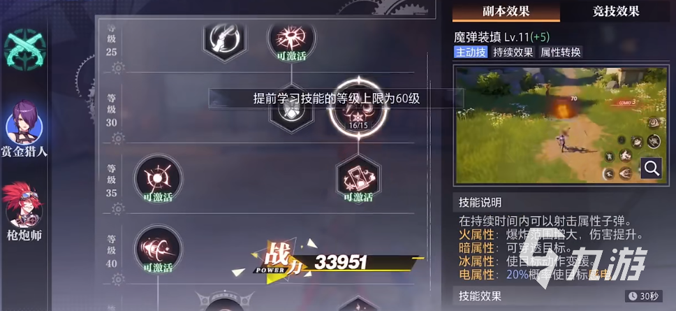晶核赏金猎人技能配置方法 晶核赏金猎人技能搭配方案分享