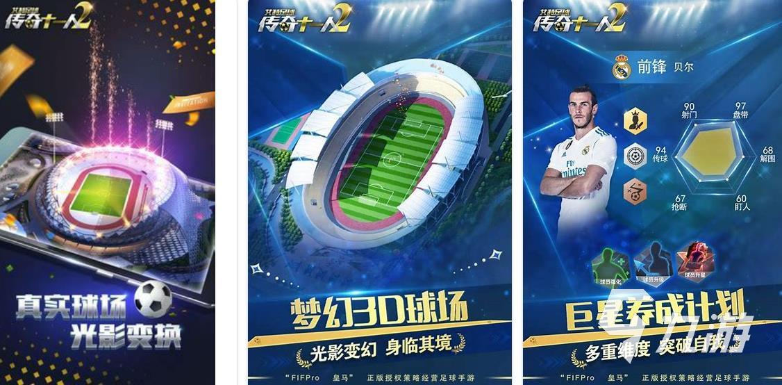 足球游戏手机版哪个好玩2023 好玩的足球游戏分享