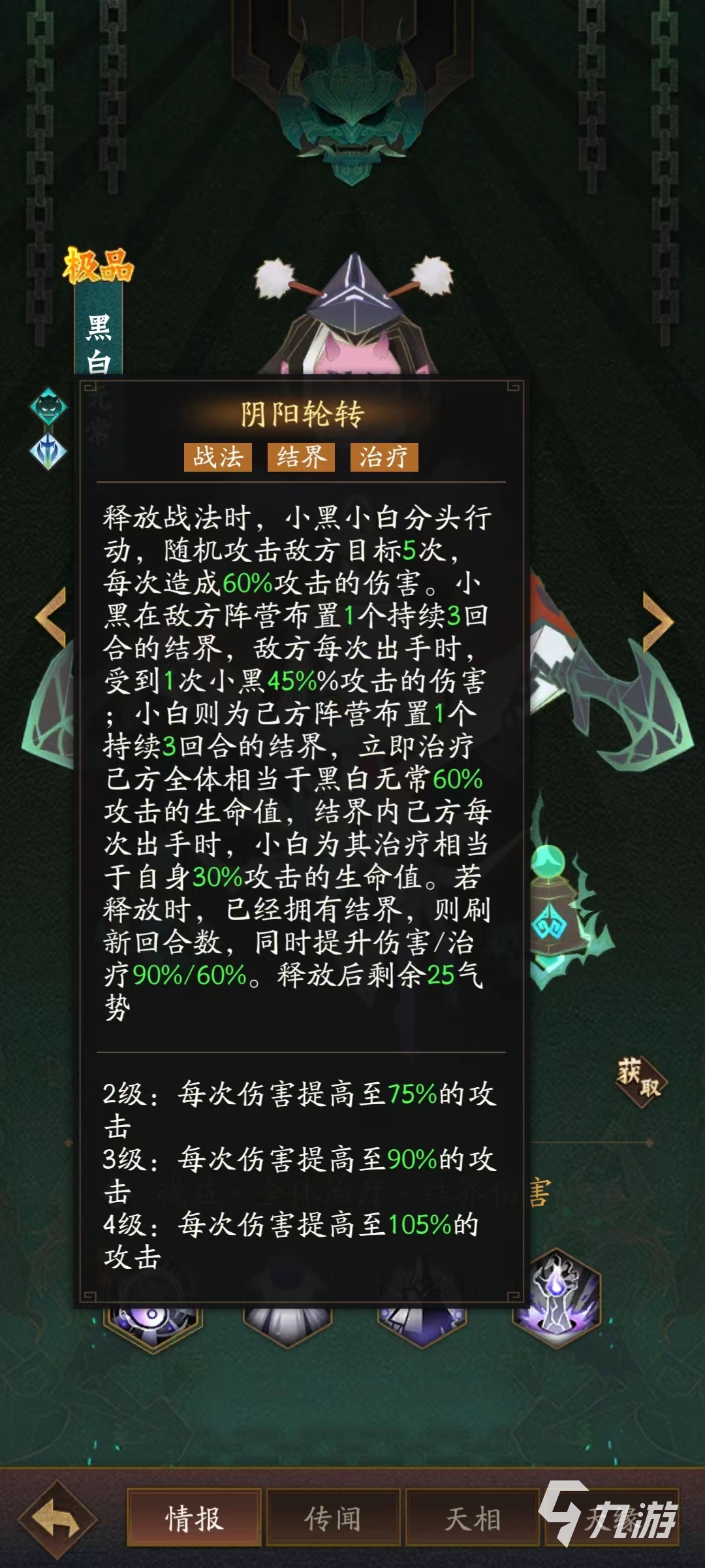 神仙道3黑白無常怎么樣 黑白無常技能詳解