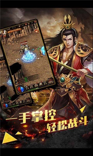 至尊复古传奇截图