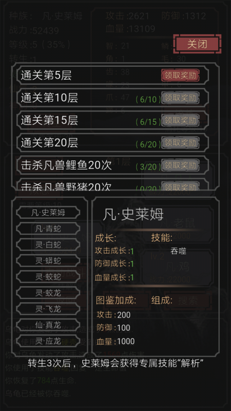 開局一只史萊姆截圖4