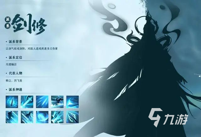凡人修仙传人界篇手游什么职业最强 凡人修仙传人界篇手游最强职业分享