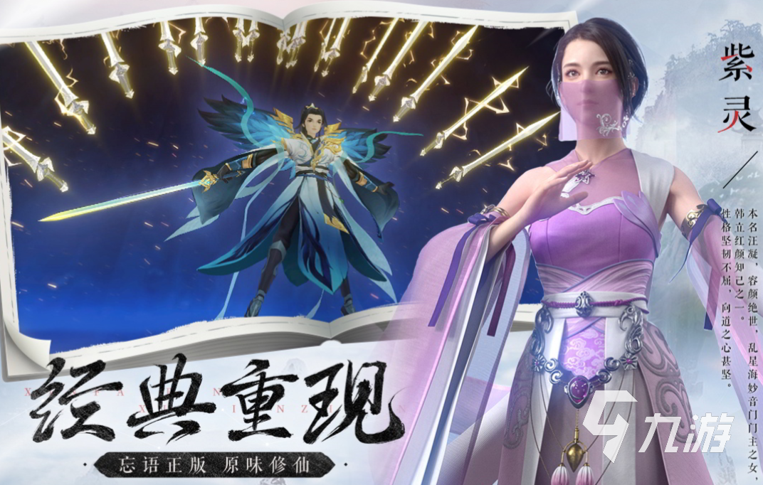 有趣的正版仙侠手游官网有哪些 耐玩的仙侠手游推荐2023