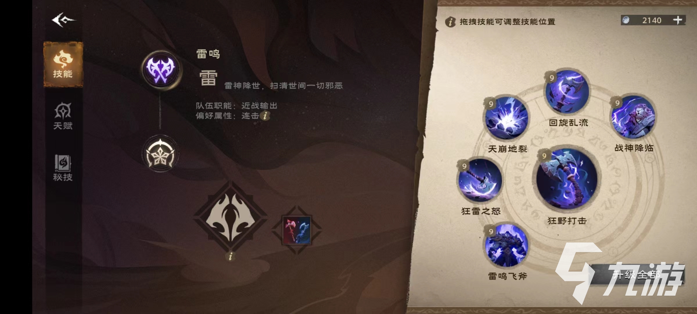 塔瑞斯世界蛮斗士技能介绍 蛮斗士技能效果详解