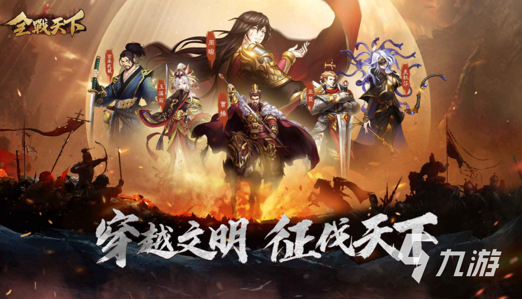 盤點(diǎn)三國類國戰(zhàn)手游排行榜 2023好玩的三國國戰(zhàn)游戲下載