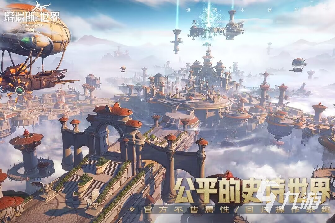 塔瑞斯世界是端游还是手游呢 塔瑞斯世界游戏端类型分析
