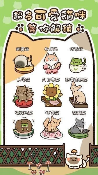 猫咪庭院物语截图3