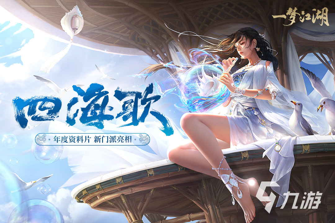 好玩的游戏江湖有哪些2023 热门的江湖手游下载合集