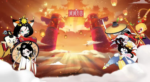 闹闹天宫2最新版本下载链接 闹闹天宫2手游安卓手机版下载链接推荐