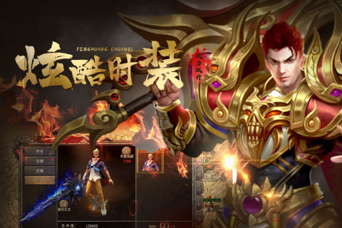 传奇手游排行榜前十名传奇手游排行2023 好玩有趣的传奇游戏大全