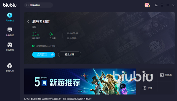 流放者柯南卡頓怎么辦 實用的流放者柯南加速器下載鏈接