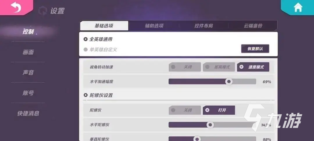 火力苏打键位设置攻略 键位设置技巧分享​