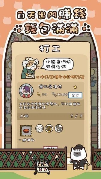 猫咪庭院物语截图