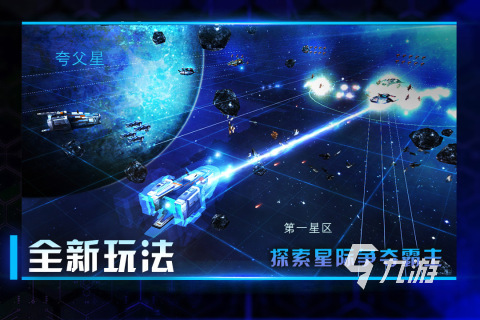 热门的星际游戏推荐 2023跟星际有关的游戏有哪些