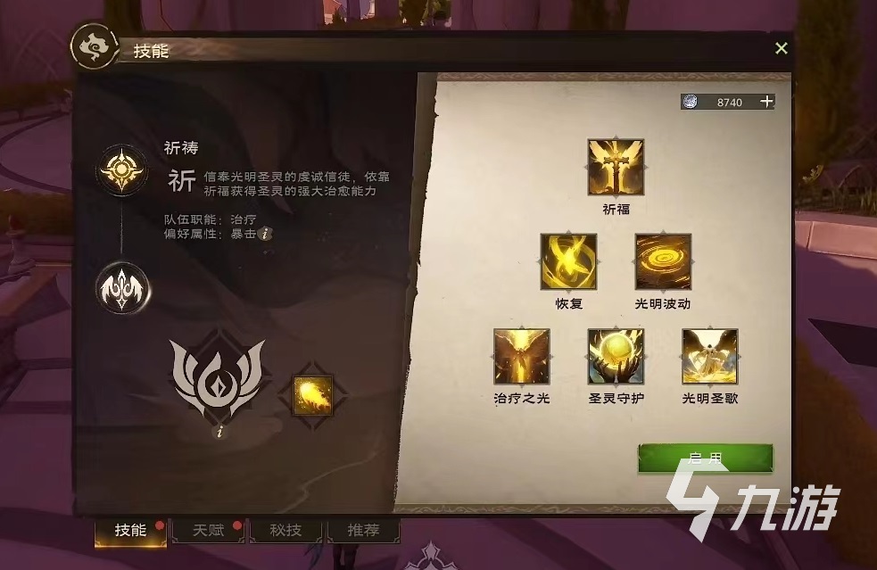 塔瑞斯世界治療職業(yè)哪個(gè)好 治療職業(yè)選擇推薦