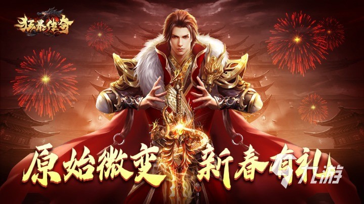 最经典传奇游戏排行榜前五名 2023好玩的传奇游戏有哪些